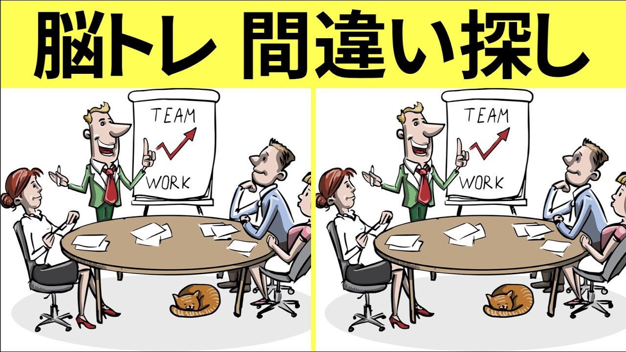 脳トレクイズ 間違い探し 28 脳トレ 間違い探しクイズ Brain Mind 脳トレクイズ 間違い探し 28 脳トレ 間違い探しクイズ Brain Mind