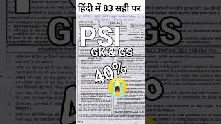 PSI 2026 status sad status