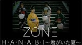 Zone 白い花 Youtube
