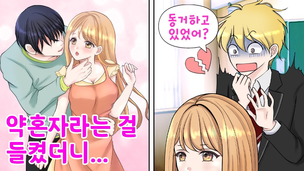 나를 무시하는 양아치가 좋아하는 미소녀는... 사실 내 약혼자였다 [만화] [연애]