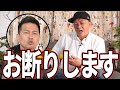 【宮迫大激怒!?】YouTubeの協力をお願いした結果・・・