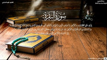 تلاوة مميزة من صلاة التراويح للقارئ فهد الدخيني