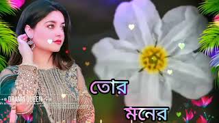 তোর মনের ভিতর কার ছব আঁকা । Tor Moner Vitor kar sobi aka.Bangla Sad Song.