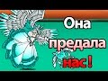 Валькирия предала нас ! ( Battle Cats )