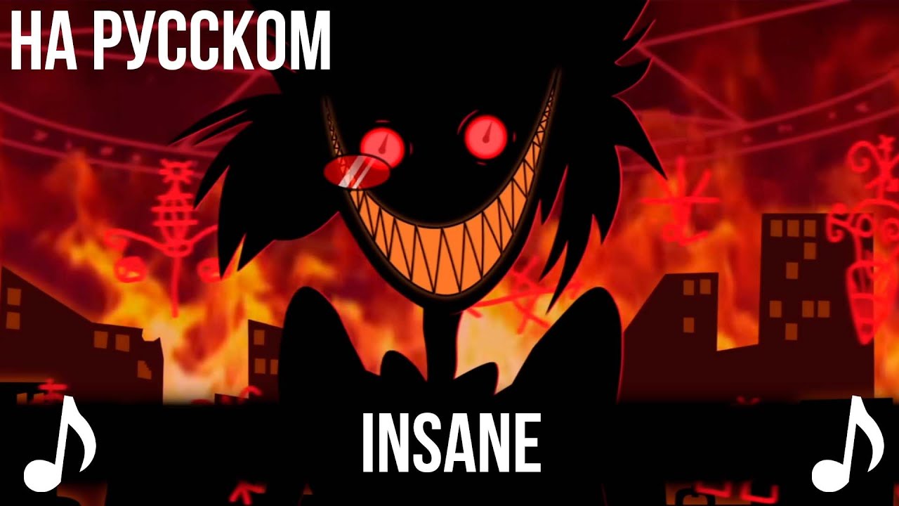 [КАВЕР] INSANE на Русском | A Hazbin Hotel Song |