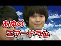 【ハイキュー!!ラジオ】リズム感の強化!あゆのエアードラムがwww【音声のみ】