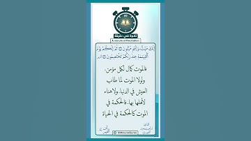 تلاوة في دقيقة ( إنك ميت وإنهم ميتون ) تلاوة لفضيلة المقرئ أ.د.إبراهيم بن سعيد الدوسري