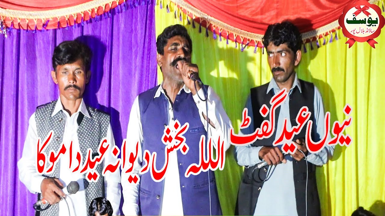 IKRAM SIPRA | BAKHSH DIWANA | SAFDAR WALO | NEW EID GIFT | BY YOUSAF SOUND HALALPUR