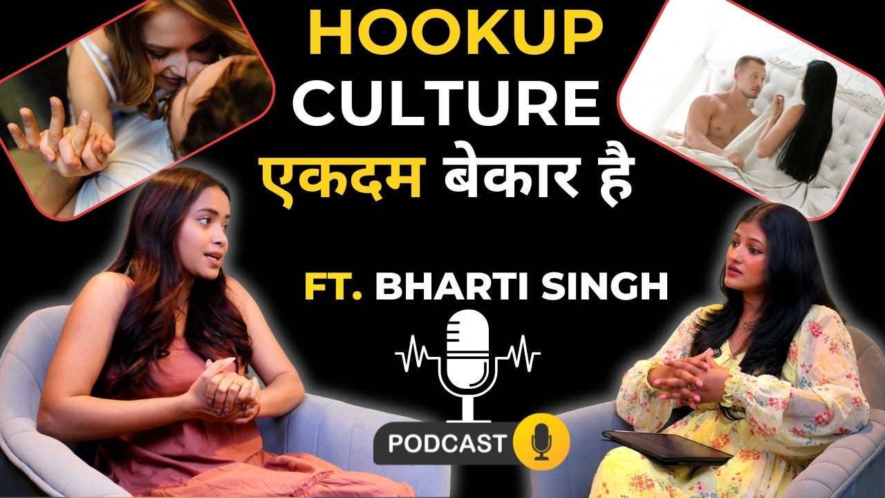 Hookup culture एकदम बेकार है ft. 