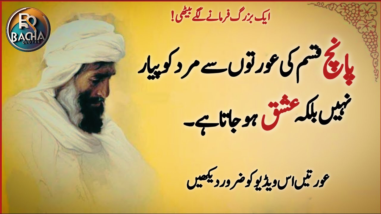 A man falls in love with five types of women| Urdu Quotes