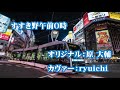 原大輔さんの「すすき野午前0時」をカヴァーしてみました。