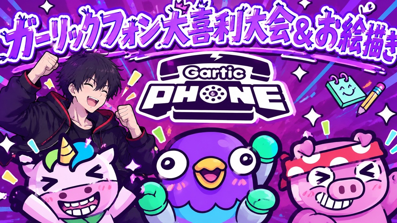 ガーティックフォン、ゲーム配信、【かる/VTuber】かるチャンネル のライブ配信