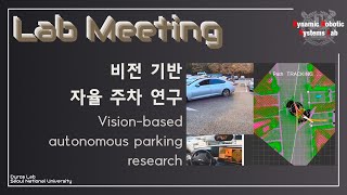[Lab Meeting] Vision-based autonomous parking research