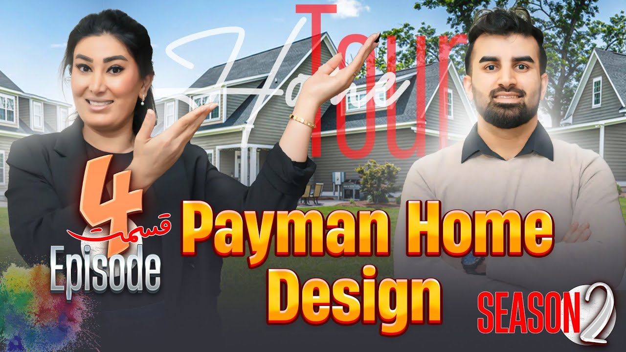 پیمان جان  HOME TOUR  | قسمت چهارم | فصل دوم | HOME TOUR | EPISODE 4 | PAYMAN JAN