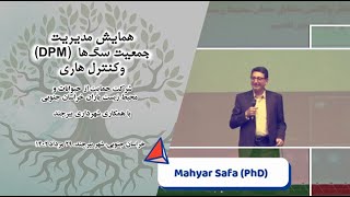 همایش DPM، شهر بیرجند - YouTube