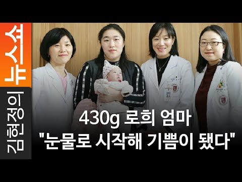 430g <strong>로희</strong> <strong>엄마</strong> &quot;눈물로 시작해 기쁨이 됐다&quot;