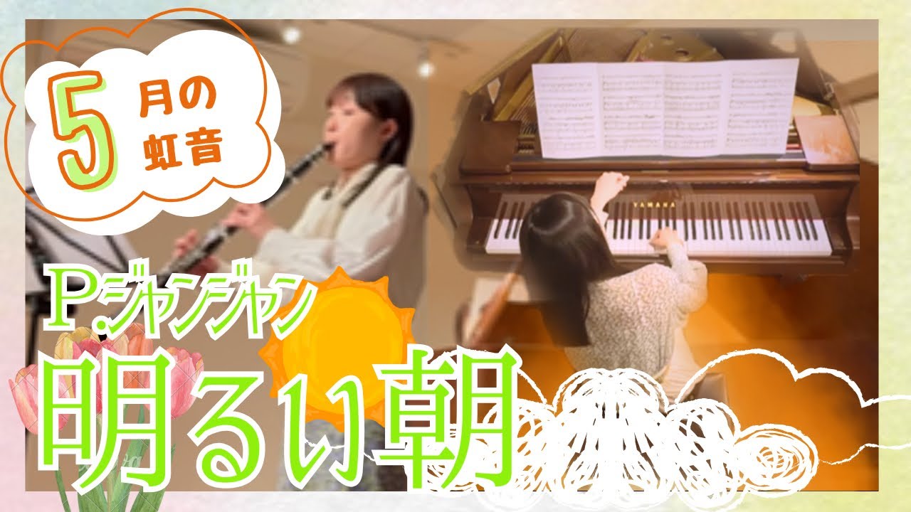 P.ジャンジャン｜明るい朝 P.Jeanjean ｜Clair Matin-Idylle-【Cl:諏訪
