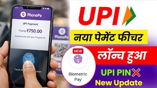 Phonepe upi biometric pay Launched | How to enable phonepe biometric pay | phonepe biometric payment screenshot 3