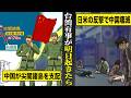 【実話】もしも台湾有事が明日起きたら...最新シミュレーションが示す未来。日米の反撃で中国が壊滅状態に？？