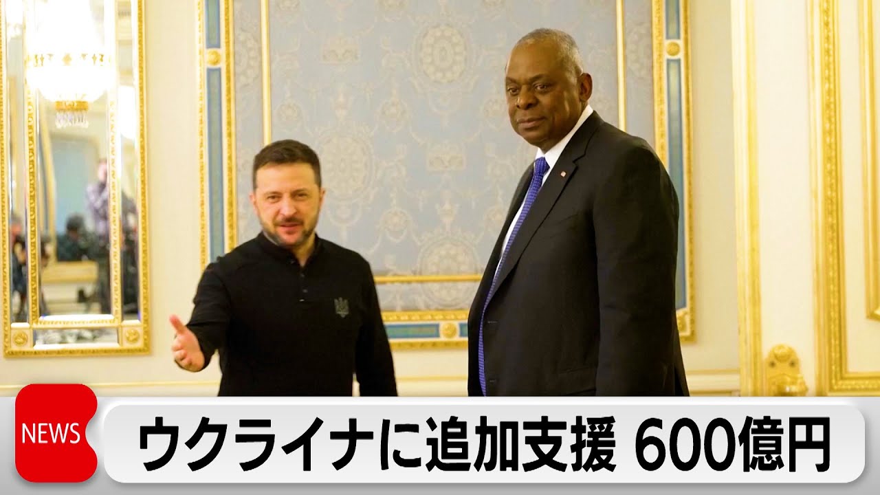 米国防長官ゼレンスキー大統領と会談 ウクライナに追加軍事支援 600億