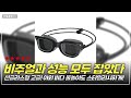 물속에서도 스타일을! 스피도 고글로 여름 물놀이 준비 끝! 수경인지 선글라스인지?