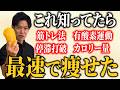 筋肉を残して体脂肪だけ落とす8ステップ！最速で腹筋を割る筋トレ、食事法