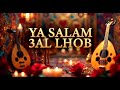 جديد شرقي 2026 يا سلام على الحب   3 