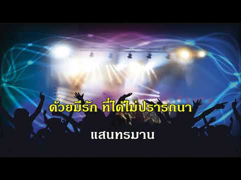 รักที่เลือกไม่ได้ อรวี สัจจานนท์  เพลงไทยสากล รวมเพลง ฟังเพลง คีย์ผู้หญิง ร้อง คาราโอเกะ ช่วงกักตัวโ