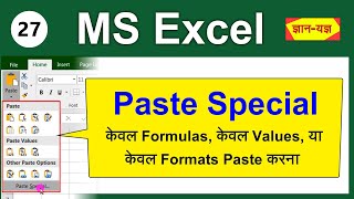 Paste Special in Excel | Paste Special kya hai | MS Excel -Copy Formula & Format by Paste Special-27