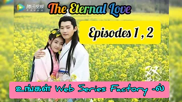 நித்திய காதல்/ The Eternal Love/ Episode 1,2 / Tamil dubbed Chinese series/ Web Series Factory
