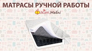 Матрасы ручной работы(, 2016-07-20T16:51:05.000Z)