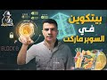 المخبر الاقتصادي كريبتو 2 ببساطة وبدون تعقيد ما هي البلوكشين أو سلسلة الكتل Blockchain 
