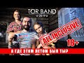 TOR BAND  ☆ All inclusive ☆ 2019 ☆ 4K official video