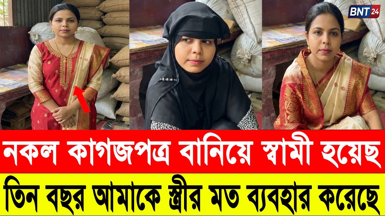 বিয়ের দাবিতে প্রেমিকের বাড়িতে প্রেমিকার অ’ন’শ’ন । jhalokathi । extra marital affairs । BTN24