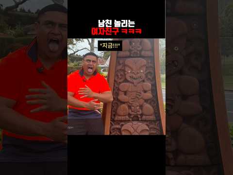 남자친구 놀리는 여자친구 ㅋㅋㅋ thumbnail