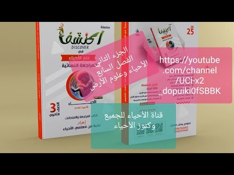 الدرس الأول من الفصل السابع الأحياء وعلوم الأرض كتاب اكتشف مراجعة نهائية علم الجيولوجيا ومادة الارض