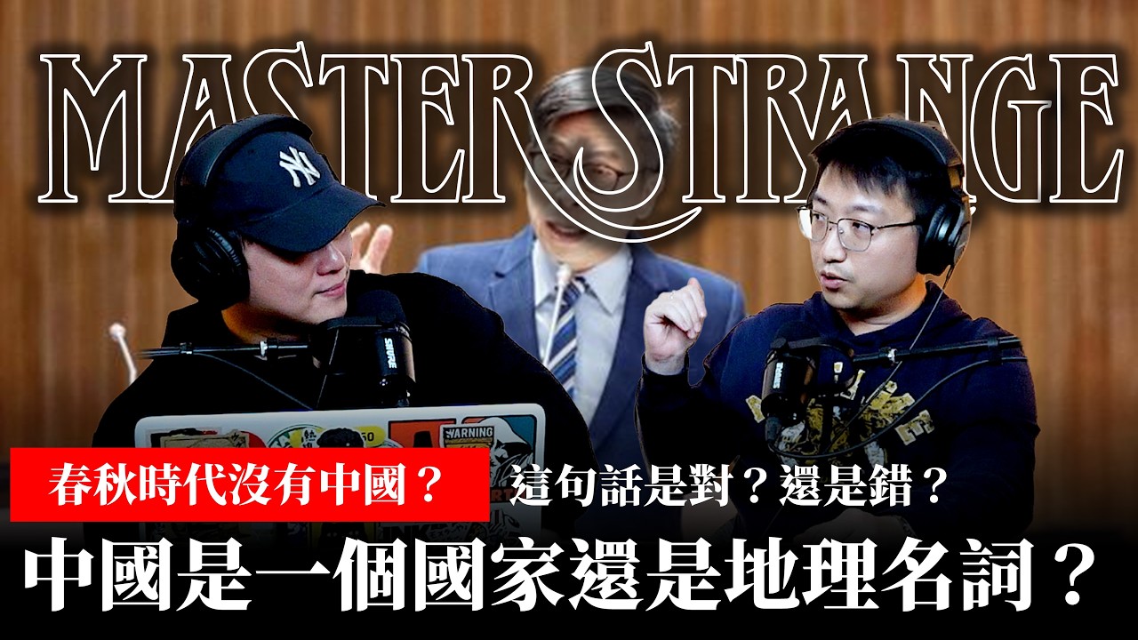 春秋時代沒有「中國」？