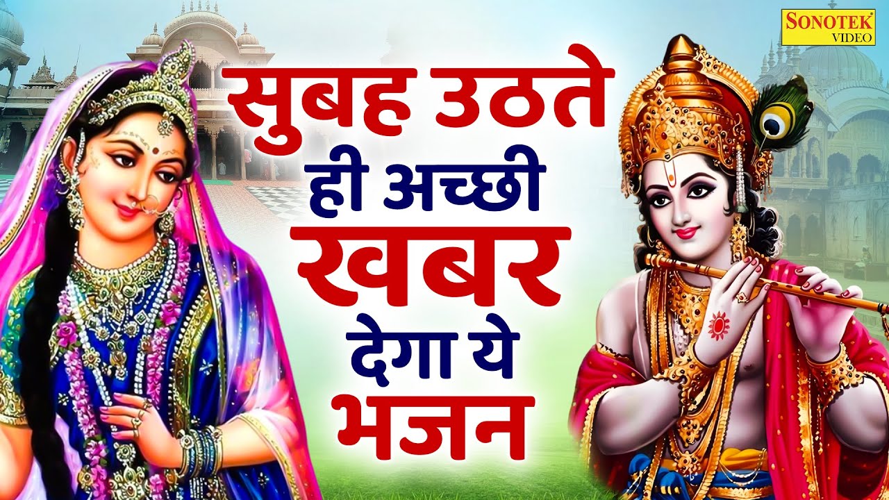 Live :- 2026 का No.1 कृष्ण भजन || Viral Radha Krishan Bhajan 2026 || Krishan Ji Ke Superhit Bhajans