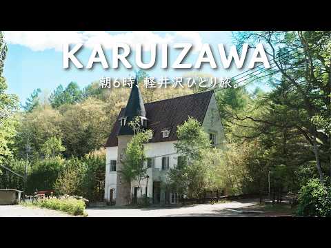 Karuizawa at 6 AM | A Quiet Solo Travel Vlog Exploring Cafés & Shops in Japan's Summer Resort