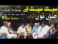 Bilal Haider SEHAK SEHAK K JINAH NU MAR GAYA MEN Kalam Sain Sardar Muhammad Botta Sufi Azmat