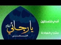 مشاري العراده أمي فلسطين إيقاع النسخة الأصلية 