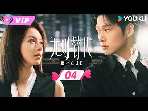 New Modern Romance Drama💗ENGSUB【Irreplaceable】EP04 Xu Chi first meets Ye Xinzhi ✨ | YOUKU ROMANCE