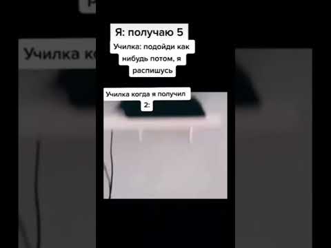 #рекомендации #реки #тикток #жиза #мем #прикол #мемы #юмор #смех #ржака #шутки #смехдослез #школа