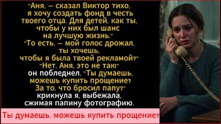 видео: Миллиардер позвонил старому другу, но ответил детский голос: её слова заставили его плакать картинка: Миллиардер позвонил старому другу, но ответил детский голос: её слова заставили его плакать