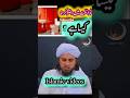 toilet me vozu krna kesa hai# mufti tariq masood ka biyan# tri dinq short