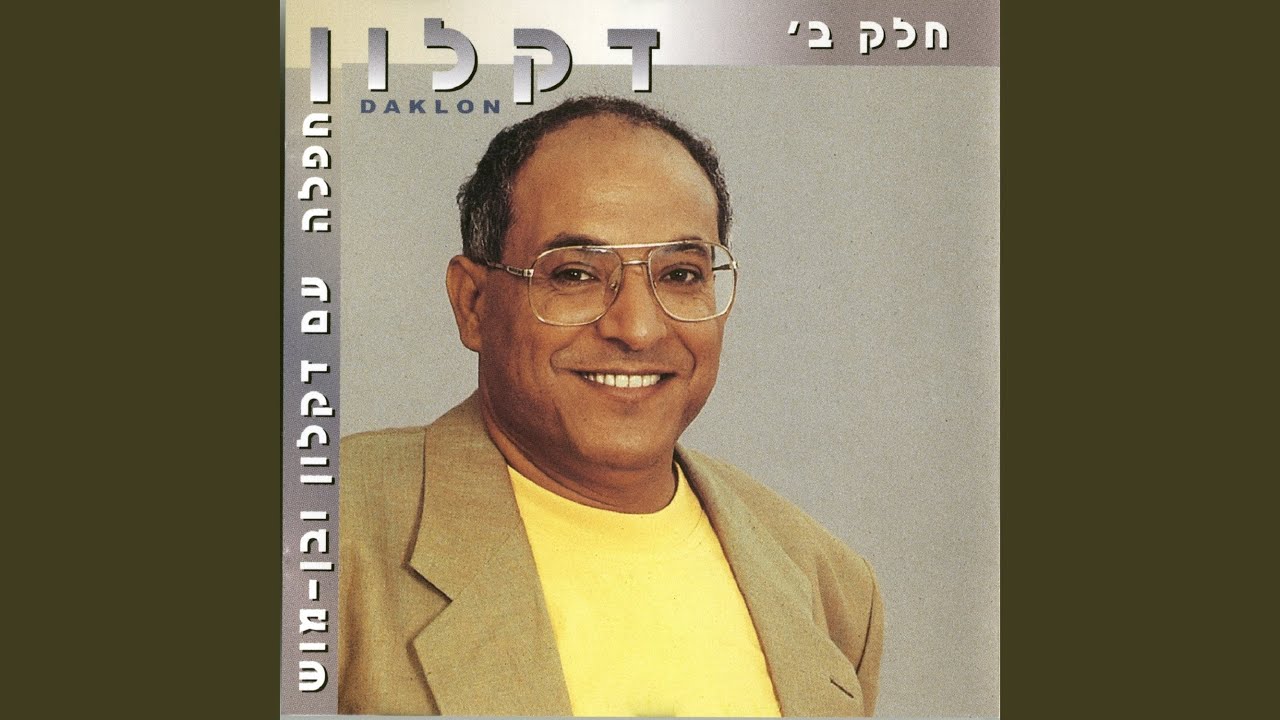 מחרוזת: אהובת לבבי