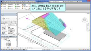 ADS-BT for Revit2017.2016 Ver6 斜線・逆日影計算