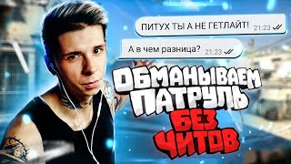 БАНИМ АККАУНТ ПАТРУЛЕМ — ЗАЧЕМ КАЛИБРОВАТЬСЯ БЕЗ ПРАЙМА?