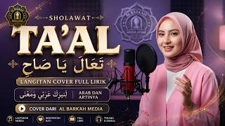 Sholawat 'TA'AL' تَعَالَ يَا صَاحِ Langitan Cover | Full Lirik Arab, Latin & Arti | Al Barkah Media
