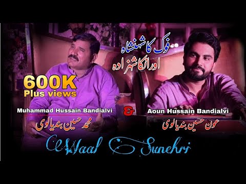 Waal Sunehri  Muhammad Hussain Bandial  Aoun Hussain Bandialvi  Official Video SongTiktokviral